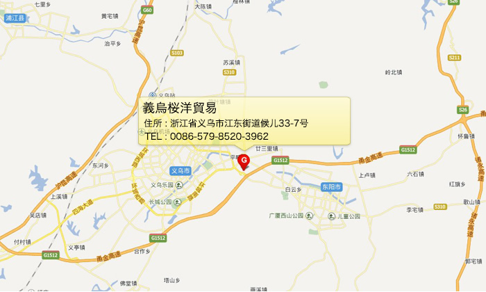 義烏桜洋貿易有限会社